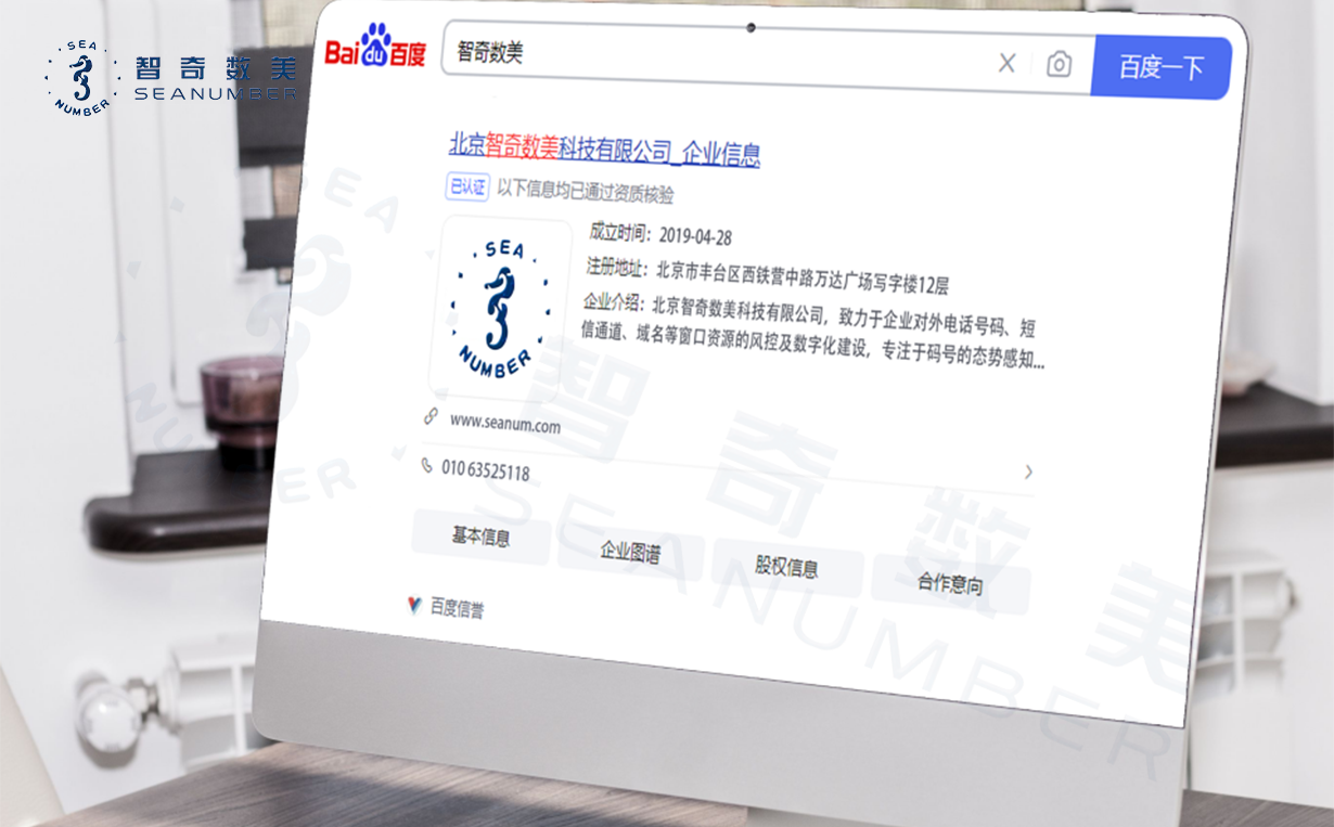 百度企业名片效果图.png