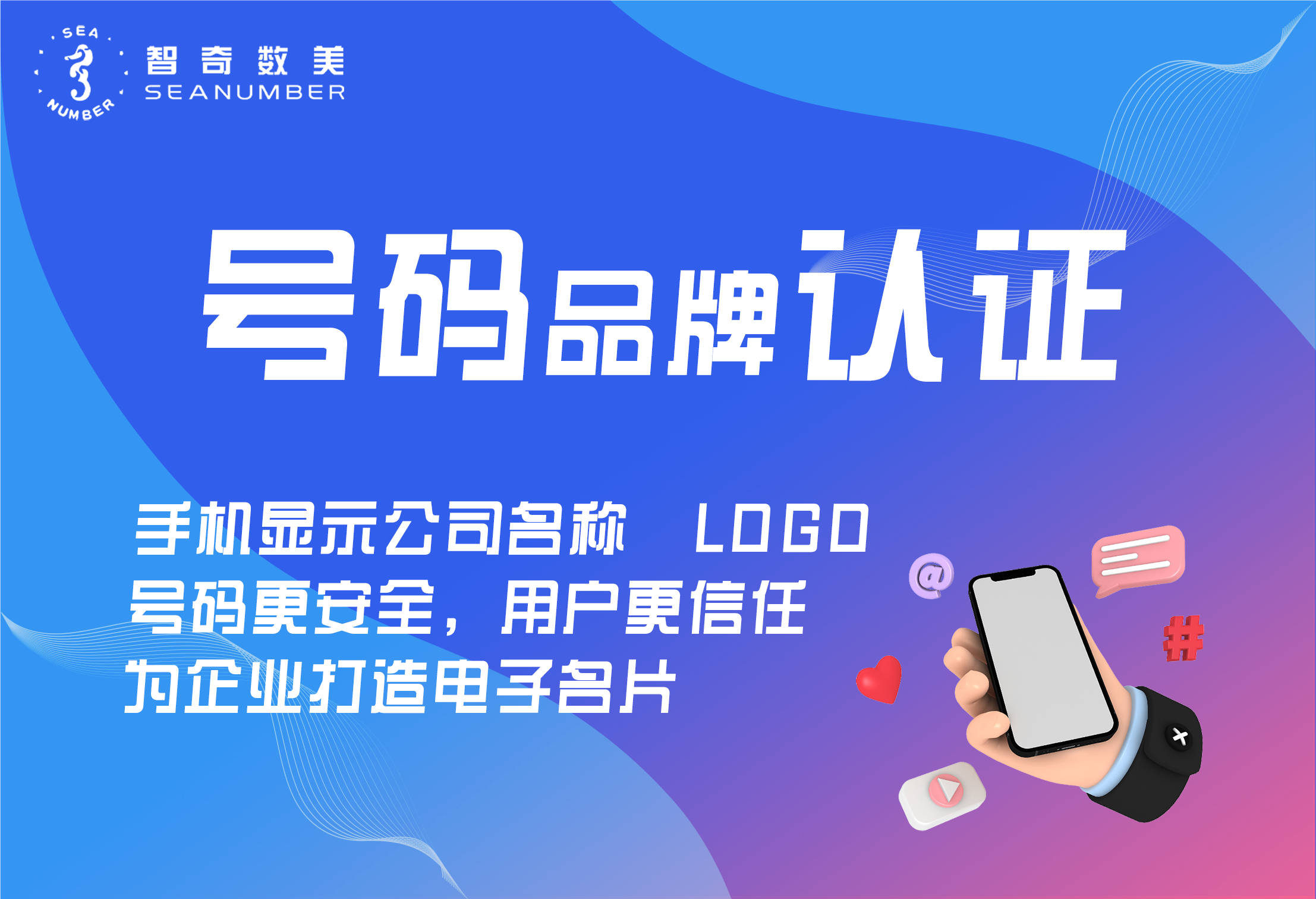 号码品牌认证优势.png