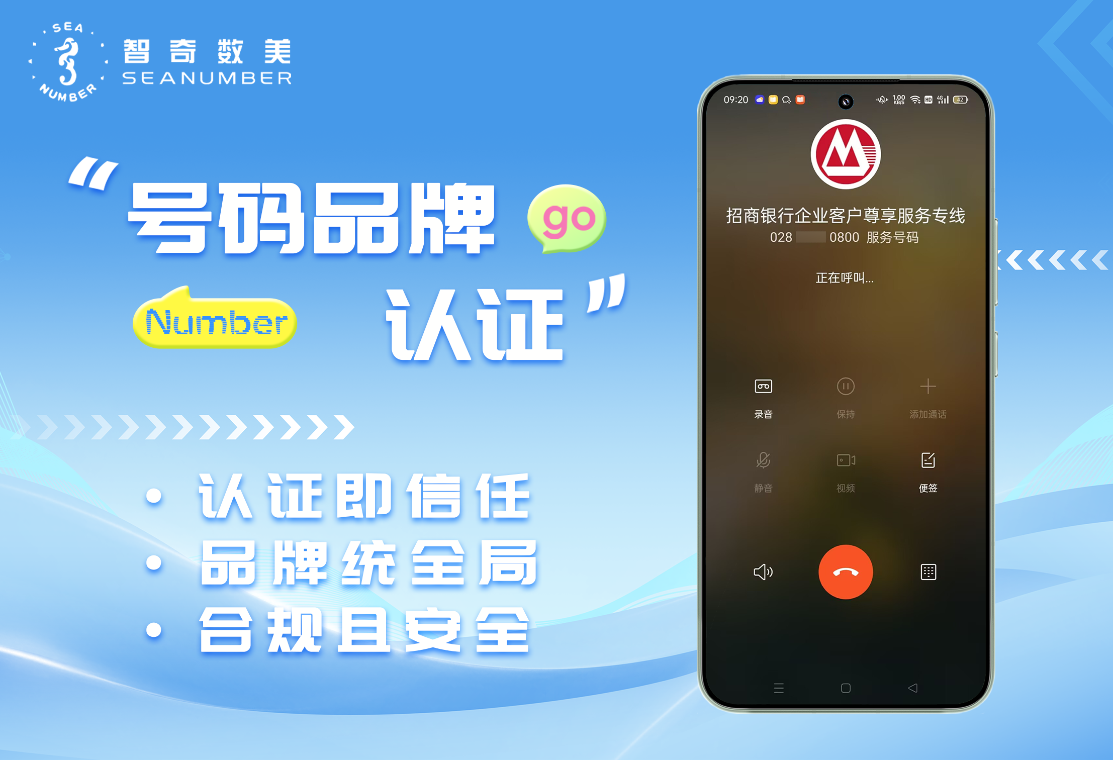 号码品牌认证金融行业案例.png