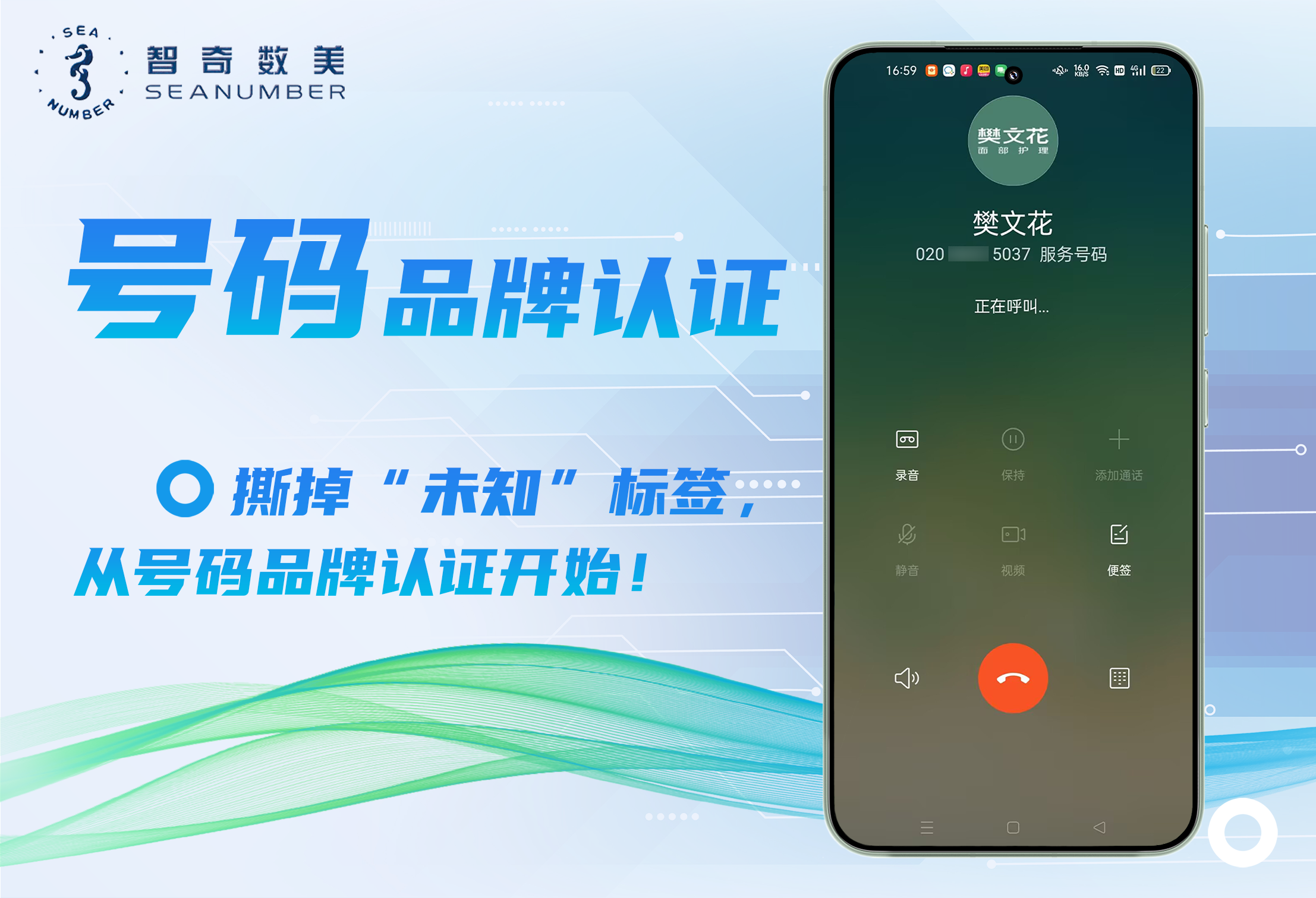 号码品牌认证.png